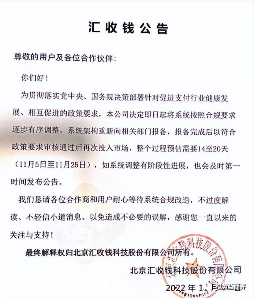 “汇收钱”APP无法使用:显示系统维护 是否为跑路先兆?(图1)