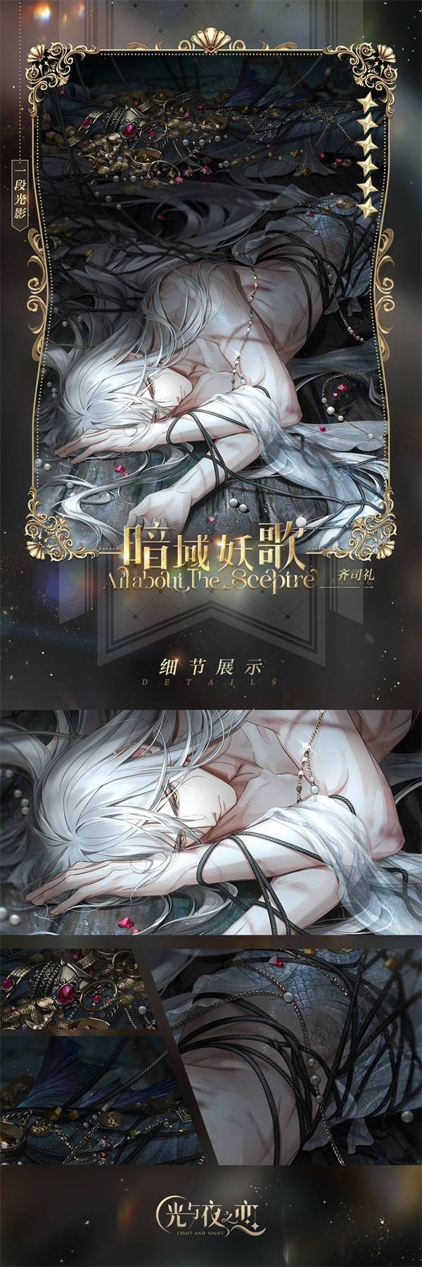 《光与夜之恋》「欲海狂澜」全新版本11月9日开启!