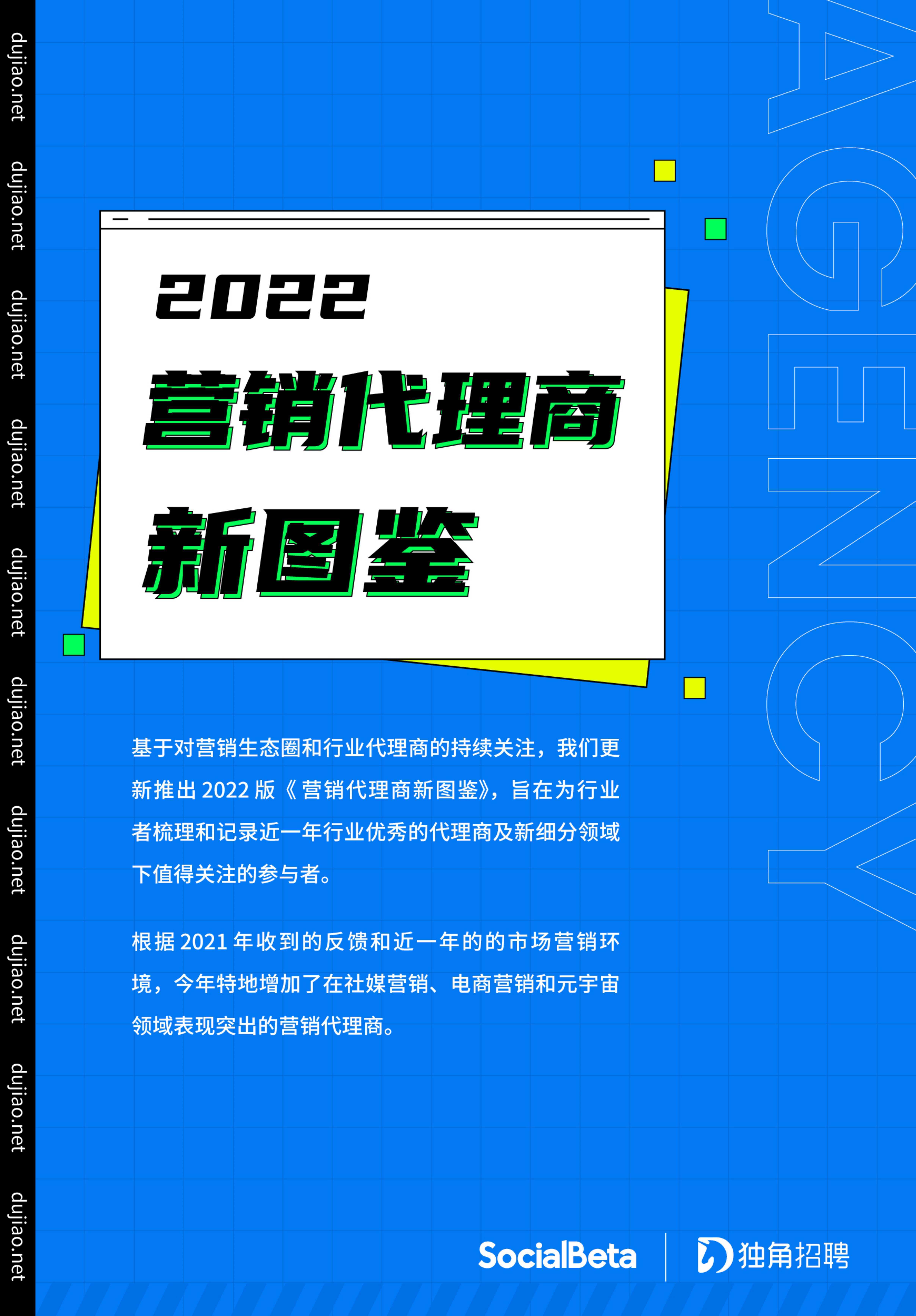 2022营销代理商新图鉴