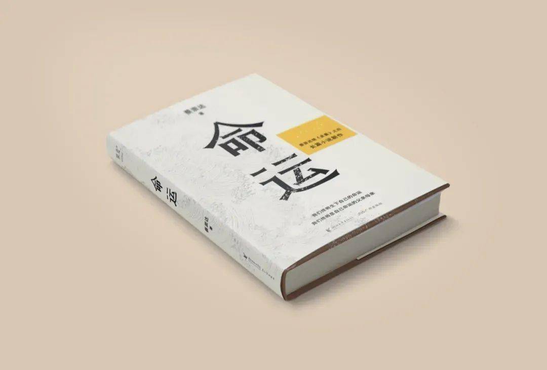 【新书速递】丨蔡崇达新书《命运》:一个人的命运,所有人的无常_人生