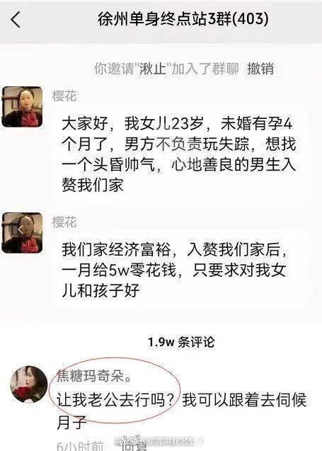 “女儿23岁未婚孕4月，想找帅男入赘，一月5万零花钱！”网友：我老公能够吗？我去伺候月子…