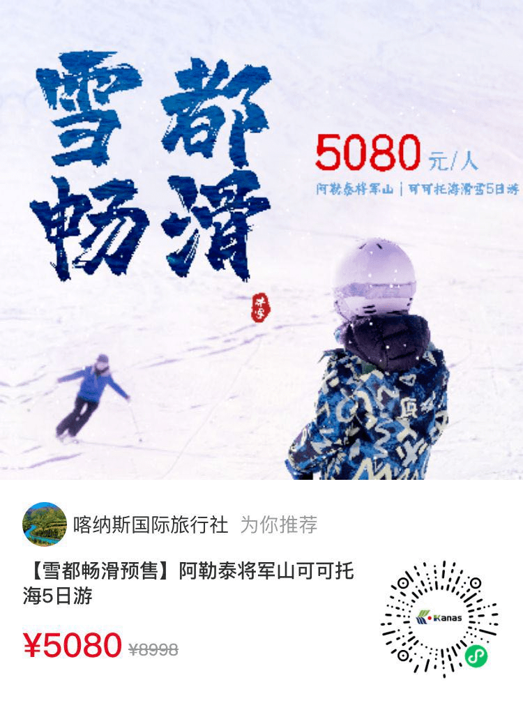 双11阿勒泰滑雪酒店大促倒计时，抓紧抢购！