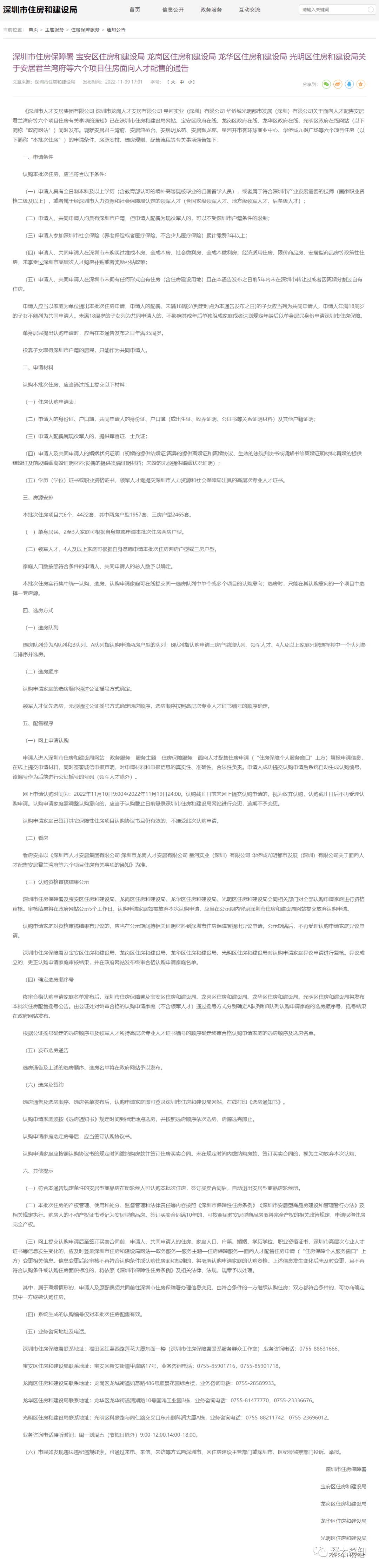 深户本科+3年社保可摇号6折买人才房！今天开始申请！『深大荔知』_深圳市_住房_申请人