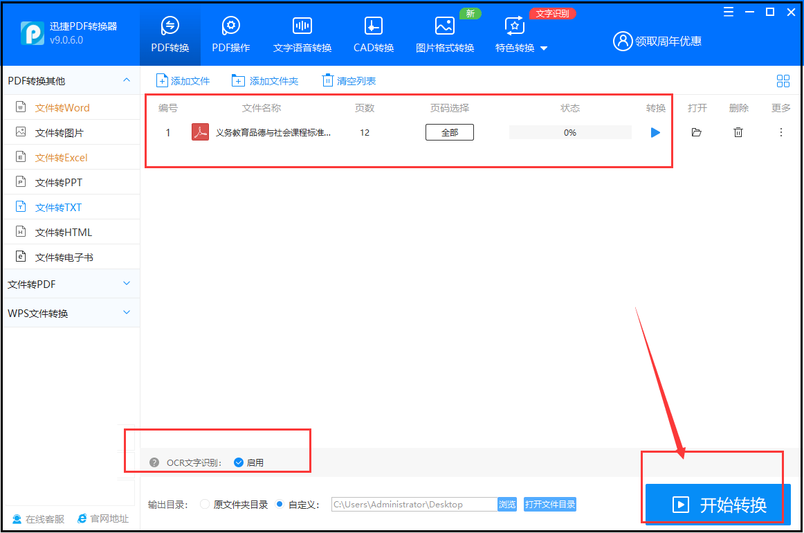 PDF转成TXT怎么转?看看那个办法吧