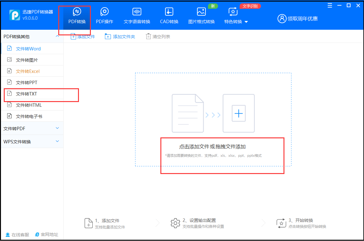 PDF转成TXT怎么转?看看那个办法吧