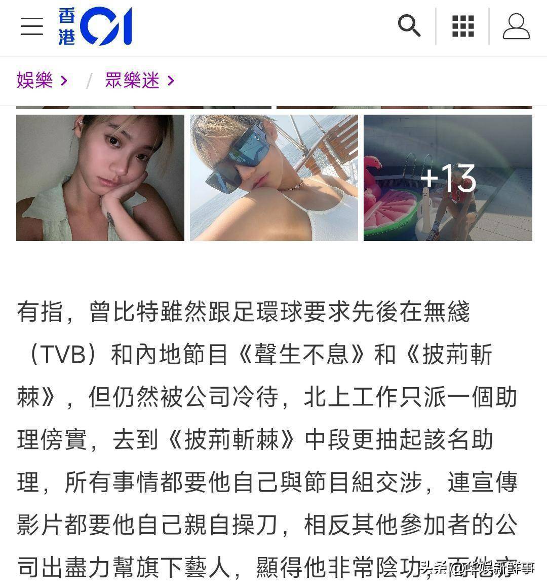 全球唱片对曾比特欠好？港媒：听命参与TVB、内地节目仍被冷待