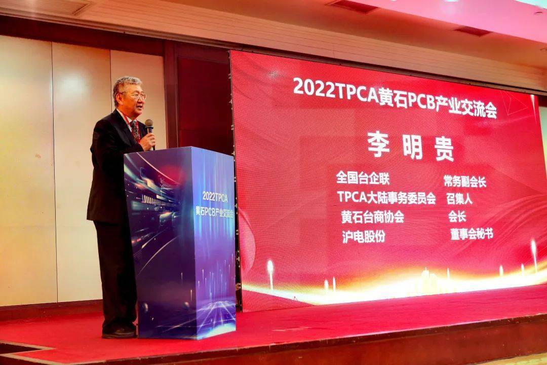 【tpca大陆事务委员会 召集人】李明贵 先生11/11下午由湖北省人民