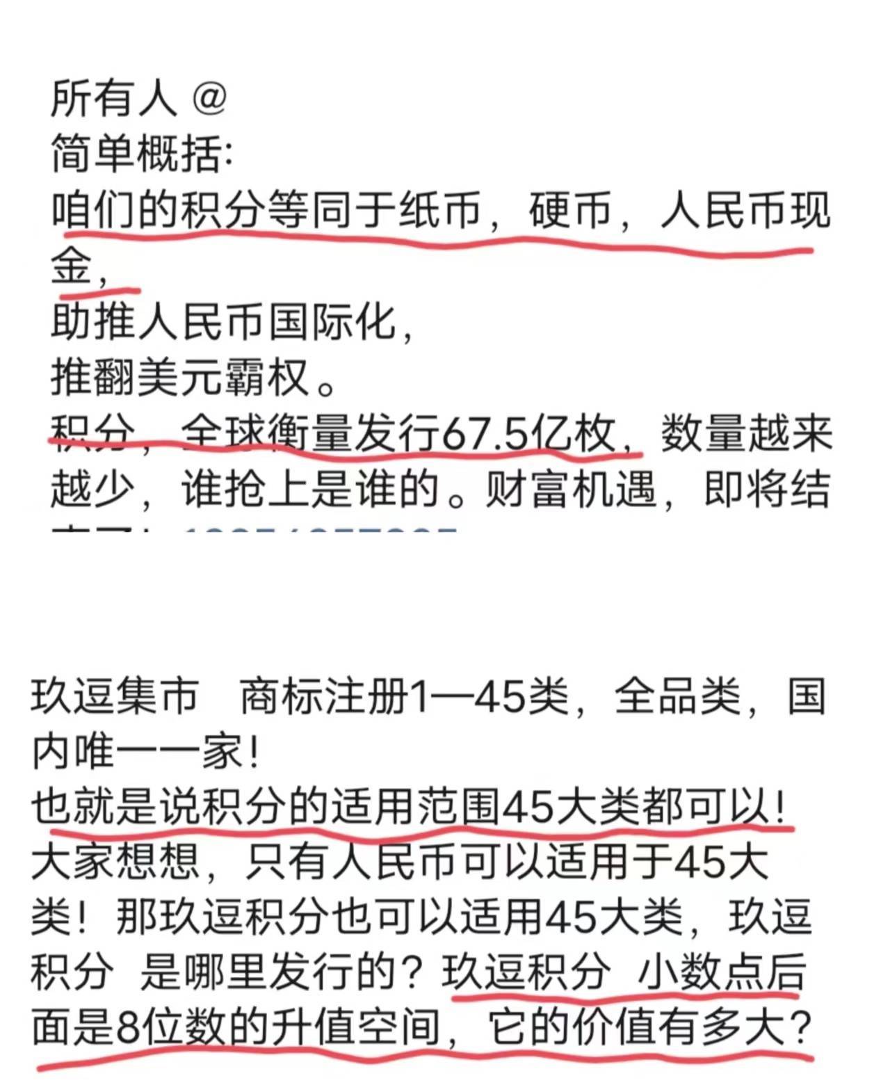 逗你玩的“玖逗集市”:消费积分兑换原始股骗局又添新花样(图8)