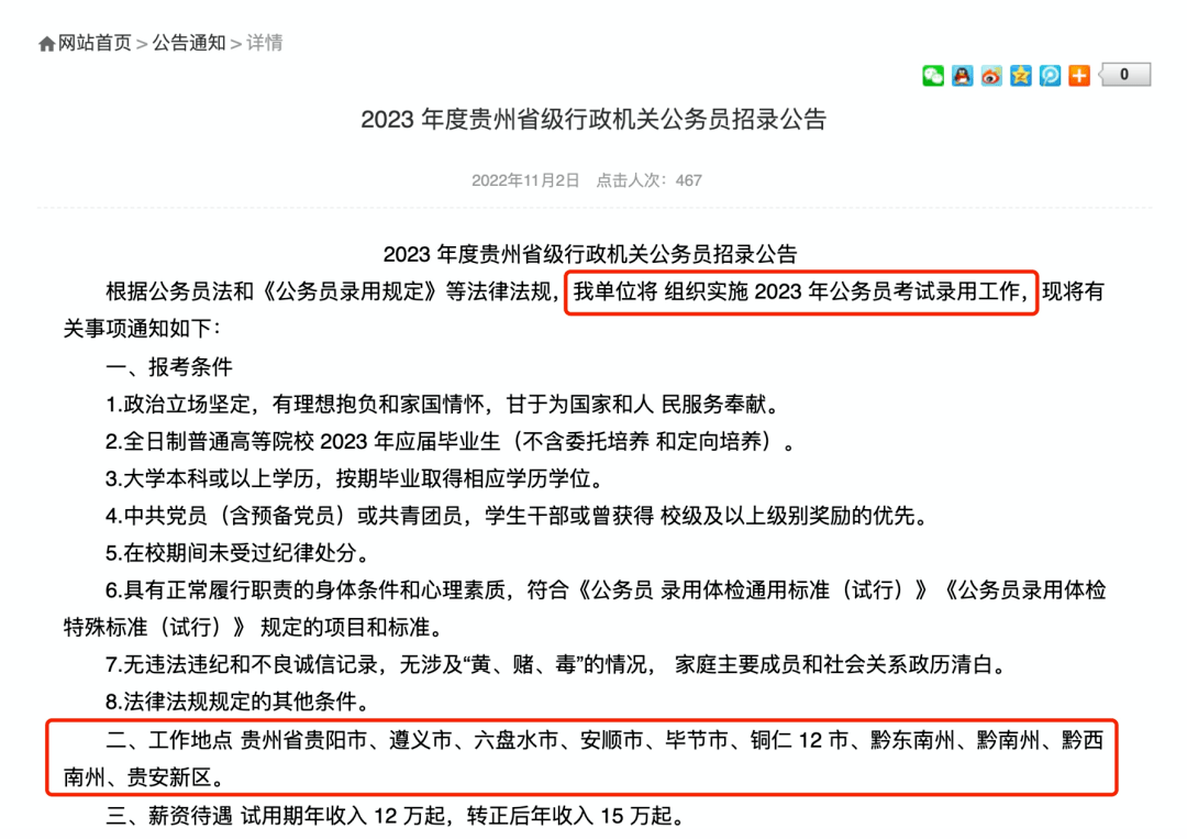 新消息!事关2023年省考考生_公告_工作_备考
