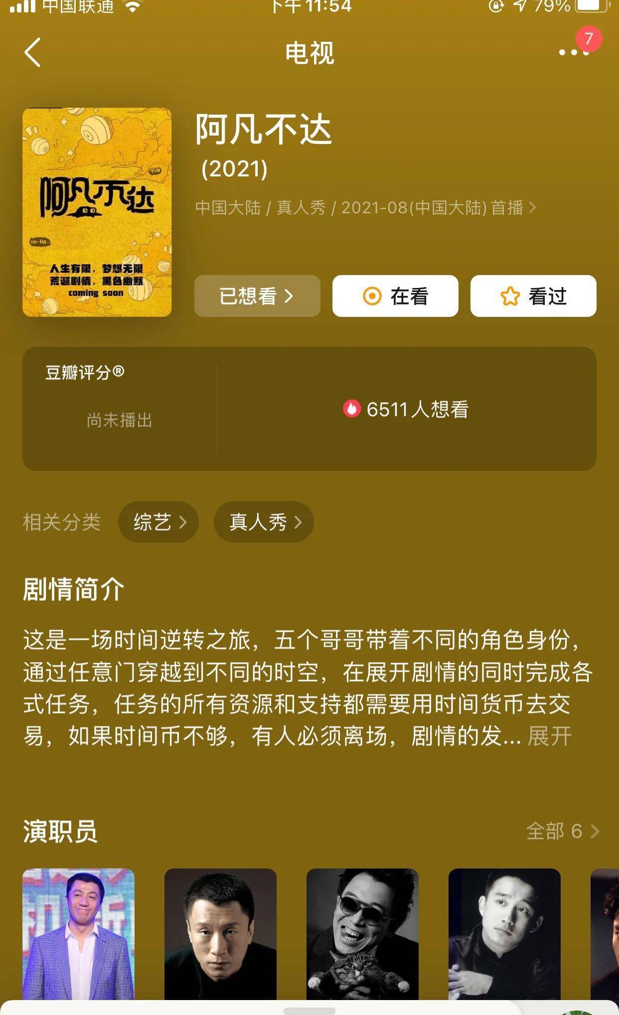 严敏综艺《阿凡不达》从节目排播表消失极限男人帮暂时回归无望