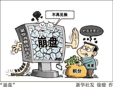 逗你玩的“玖逗集市”:消费积分兑换原始股骗局又添新花样(图9)