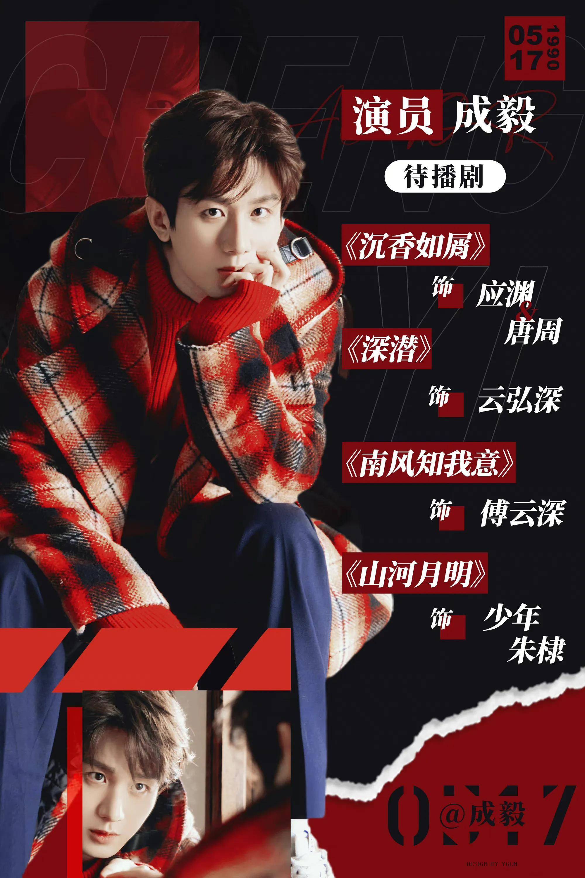 成毅十字型人才剧抛式演技综合实力强,下一站鲜花掌声未来可期