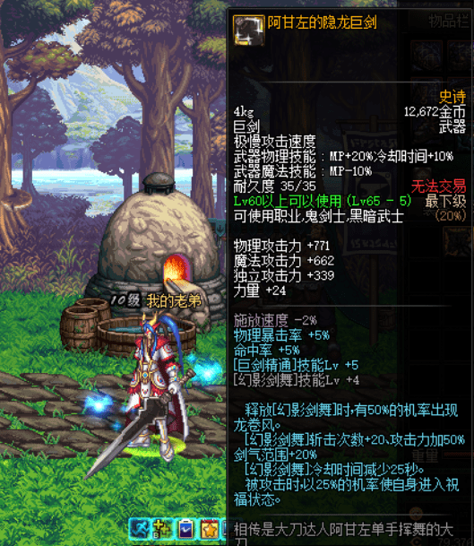 dnf:你觉得没见过的巨剑!阿甘左的隐龙长剑到底存在吗?