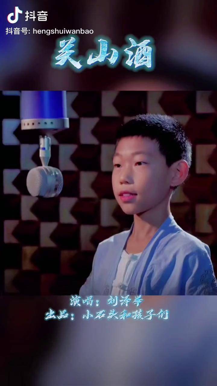 衡水 童声版 加油少年未来可期 那个戏腔唱游山恋男孩又出新歌了小艺