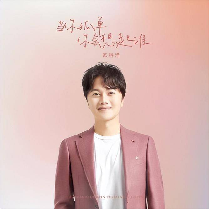 《孤单北半球》原唱欧得洋梦幻联动繁星互娱歌手,分享治愈故事_歌迷