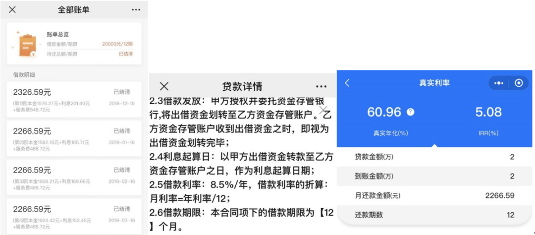 我来数科助贷被指年利率达60% 贷款产品未明示年化利率(图3)
