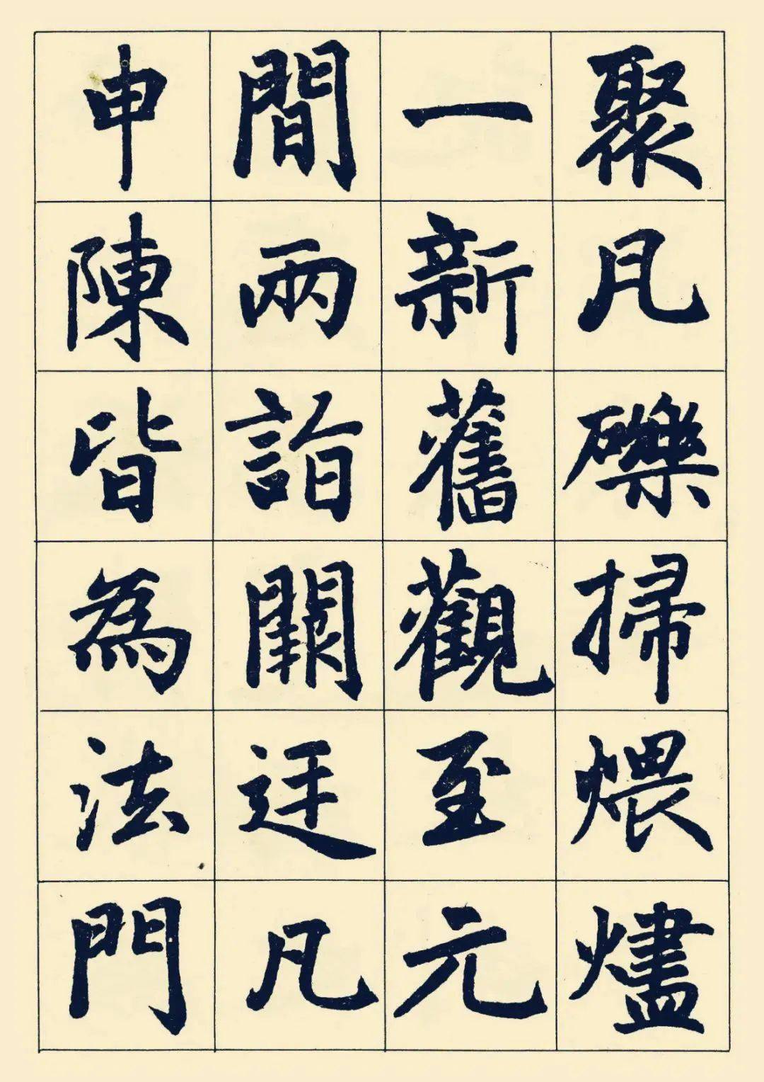 赵孟頫《妙严寺记》(24格版)_晴天_咨询_哥哥