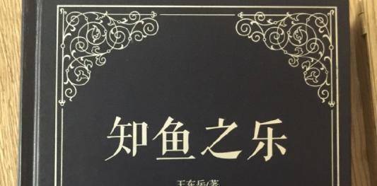 被惊为天人的王东岳,隐居终南山20年写出一本书,瞬间引爆网络_人类