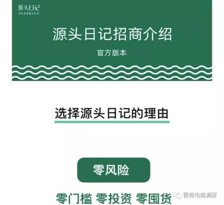 京东芬香旗下推出的“源头日记”:奖金制度分为五级代理(图10)