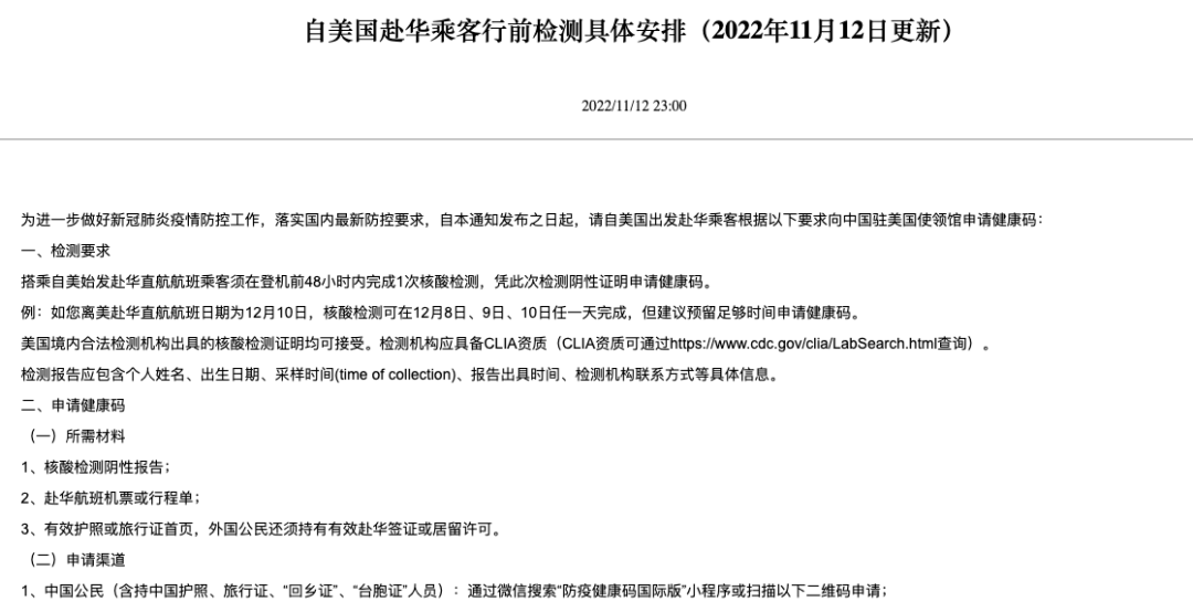 回国政策简化:登机前48小时1次核酸!国际航班价格下降!_检测_按要求_中国