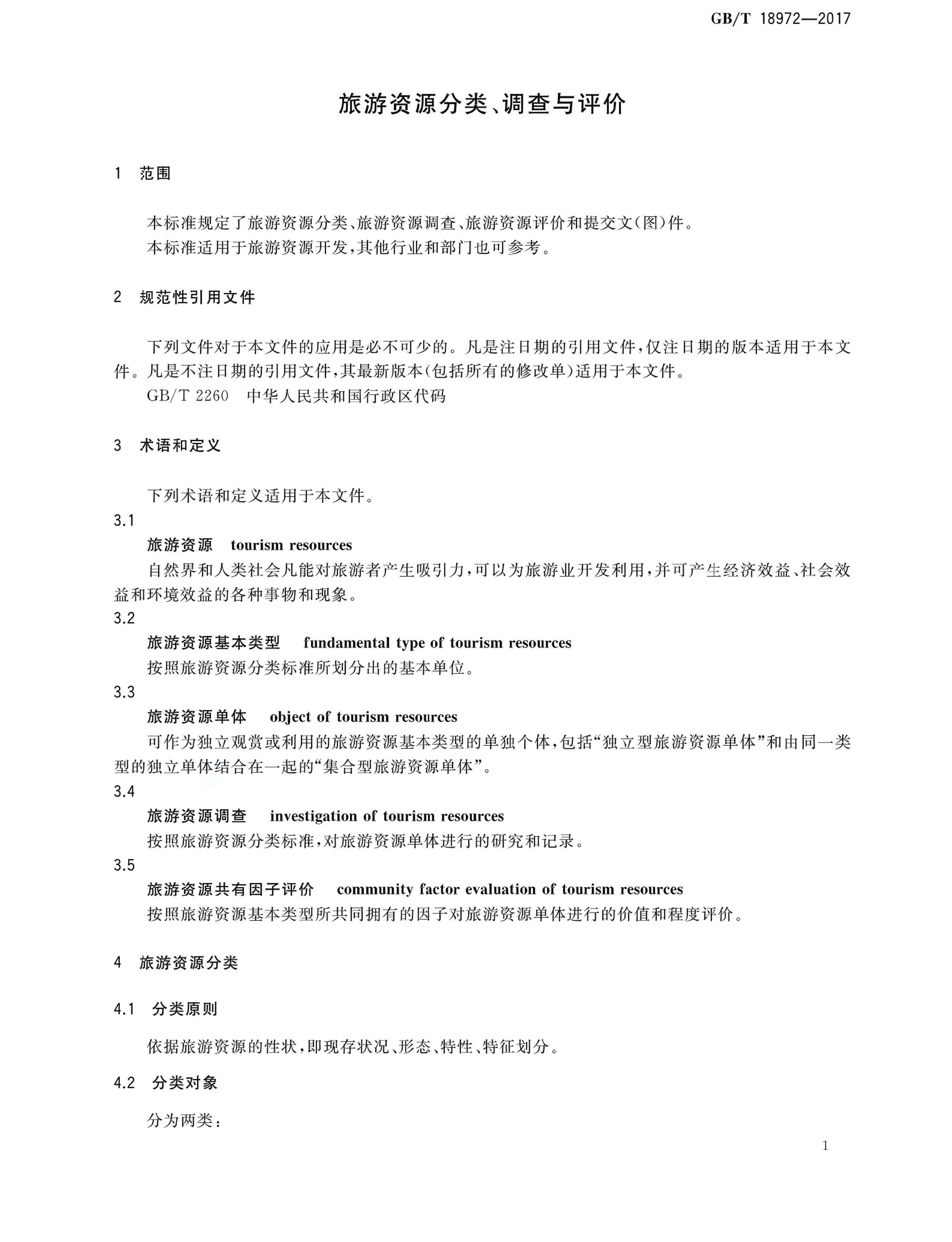景区运营管理：以动态视角解析行业新趋势