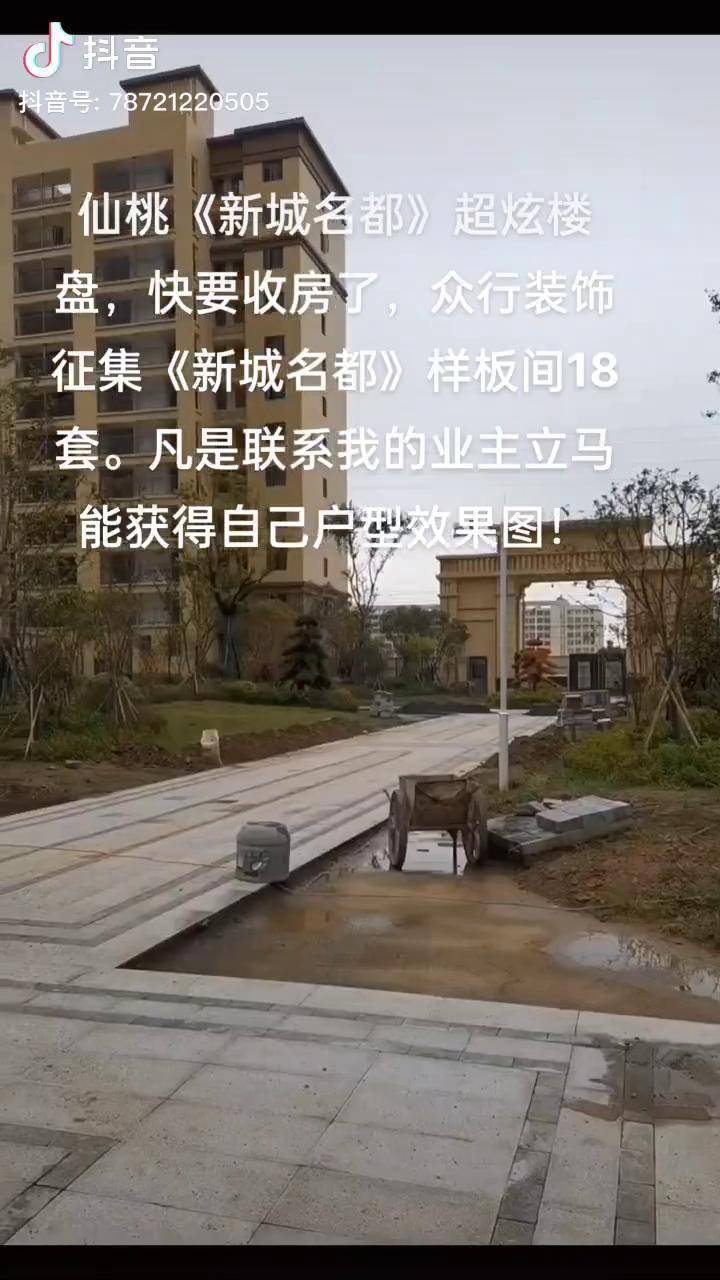 仙桃新城名都图片