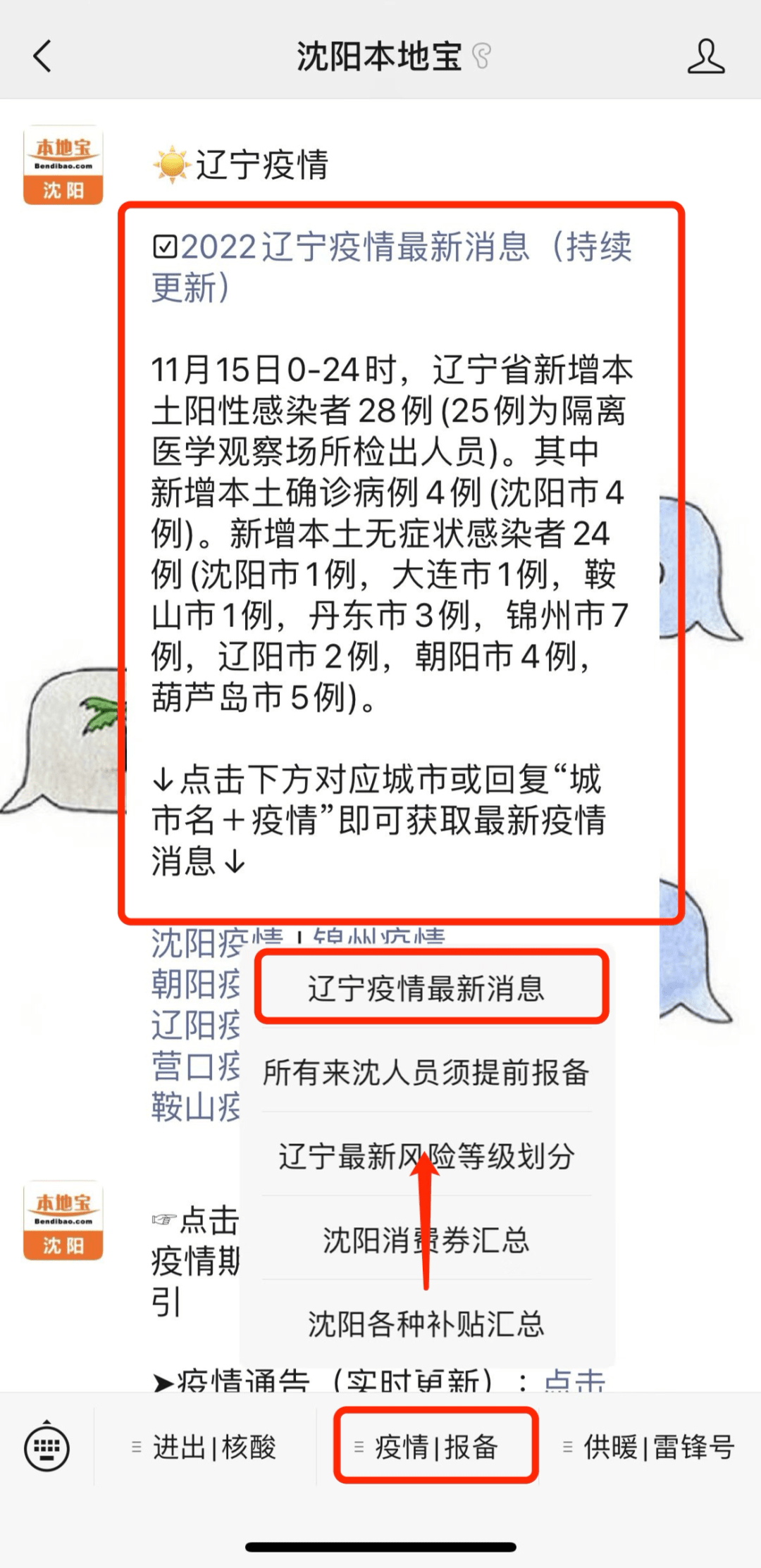 沈阳疫情消息图片