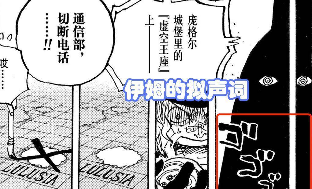 海贼王1062:实锤,魔鬼三角地带的黑影是"伊姆",这个伏笔好赞_拟声词