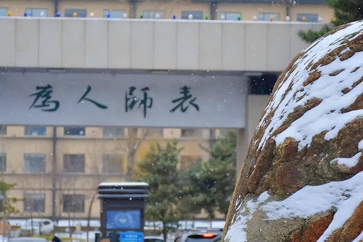 东北师范大学招生办