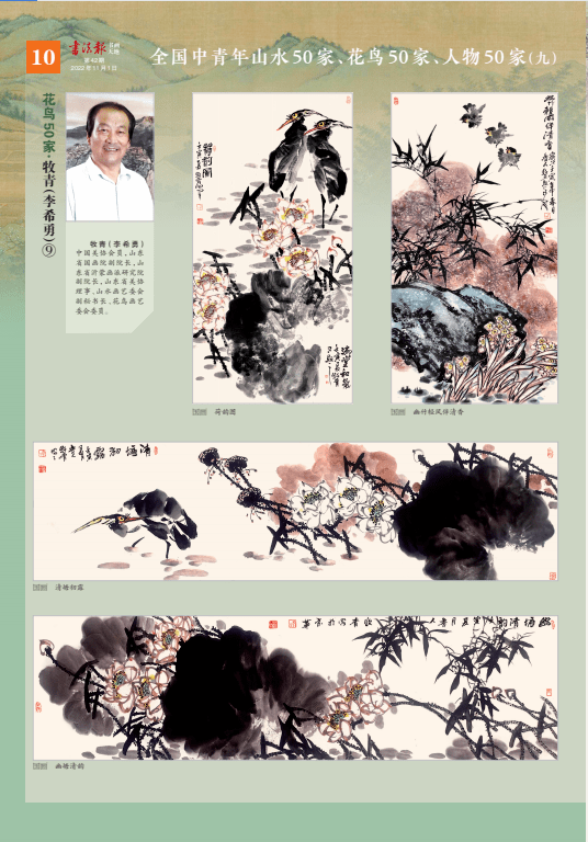 全国中青年山水50家、花鸟50家、人物50家(九)花鸟50家·牧青(李希勇)⑨(2022年42期)_山东省_国画院_中国美协
