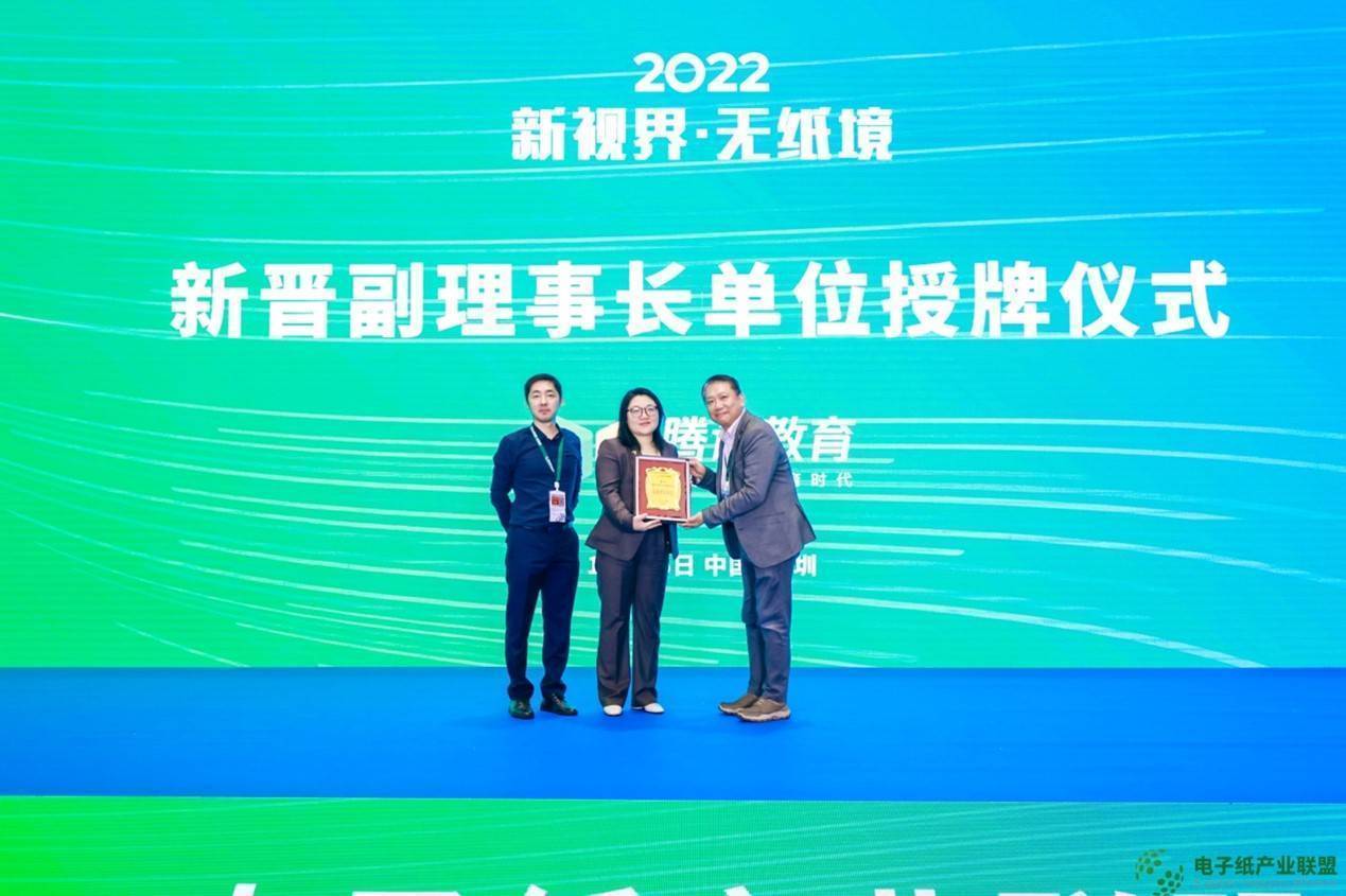 电子纸产业联盟第一届第二次全体理事大会圆满闭幕的图5