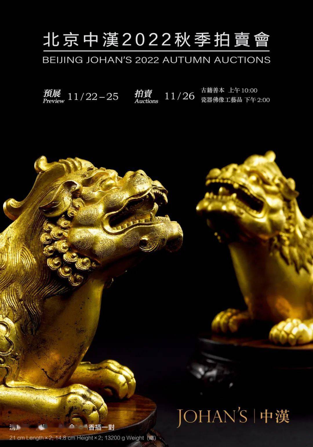 北京中汉秋拍：一波清道光御瓷集珍_Lot_拍品_笔筒