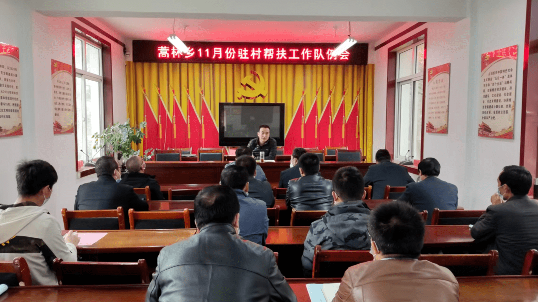 【蒿林动态】蒿林乡召开11月份驻村帮扶工作队例会_政策_能力_管理