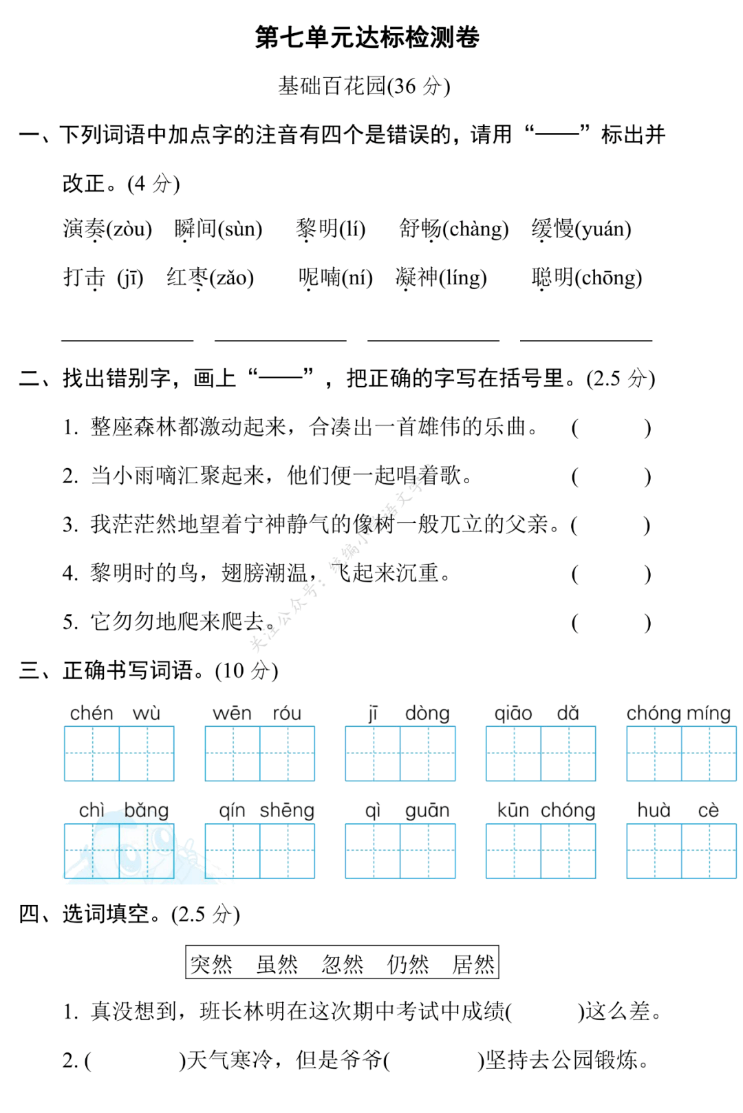 统编版语文三年级(上)第七单元检测卷5套(含答案)丨可打印_试卷_上册