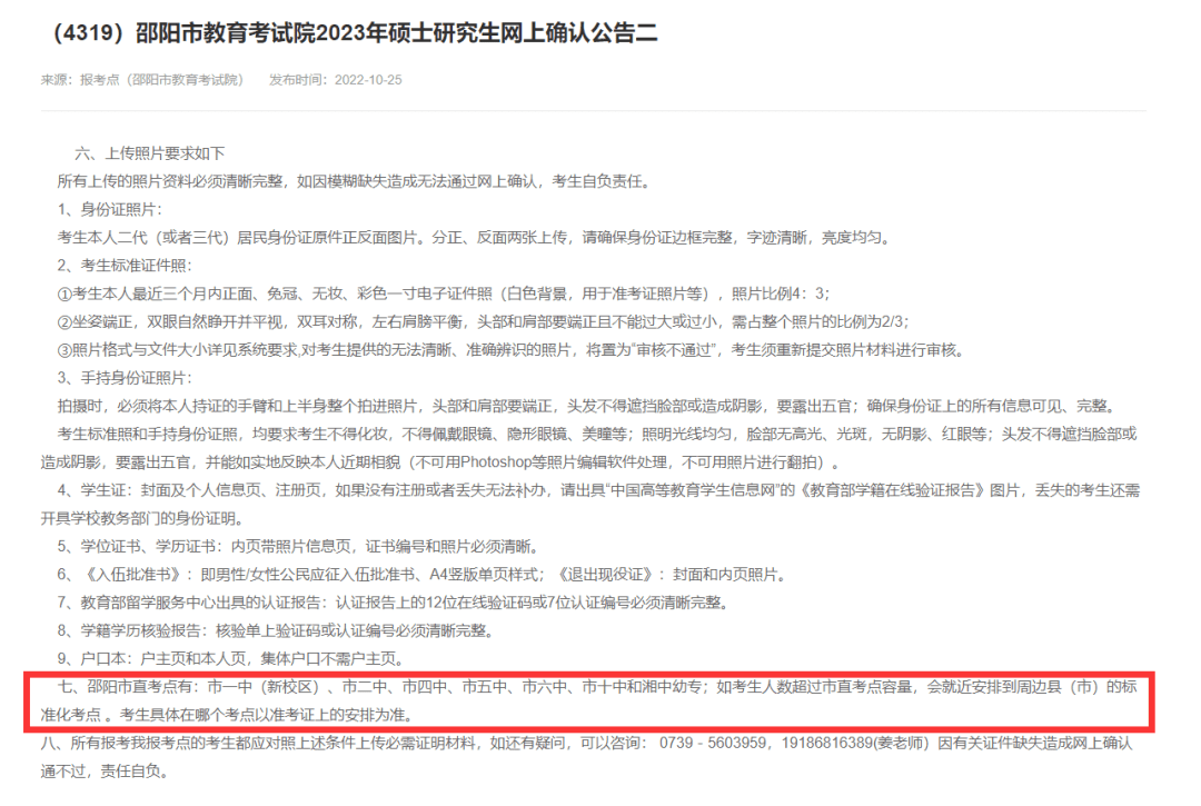 考研资讯 || 湖南市考点公布!这些报考点公布考场安排!_考试_校区_大图