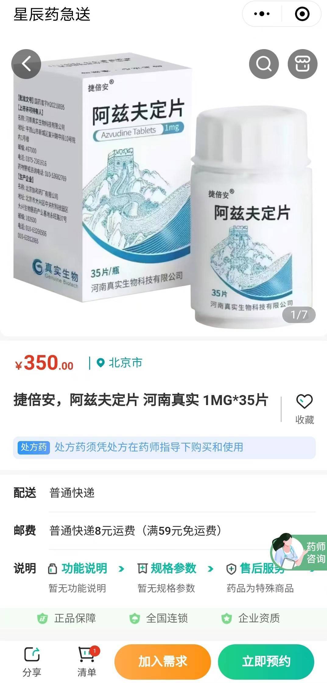 “肺炎”新冠口服药阿兹夫定片线上开售，每瓶售价350元