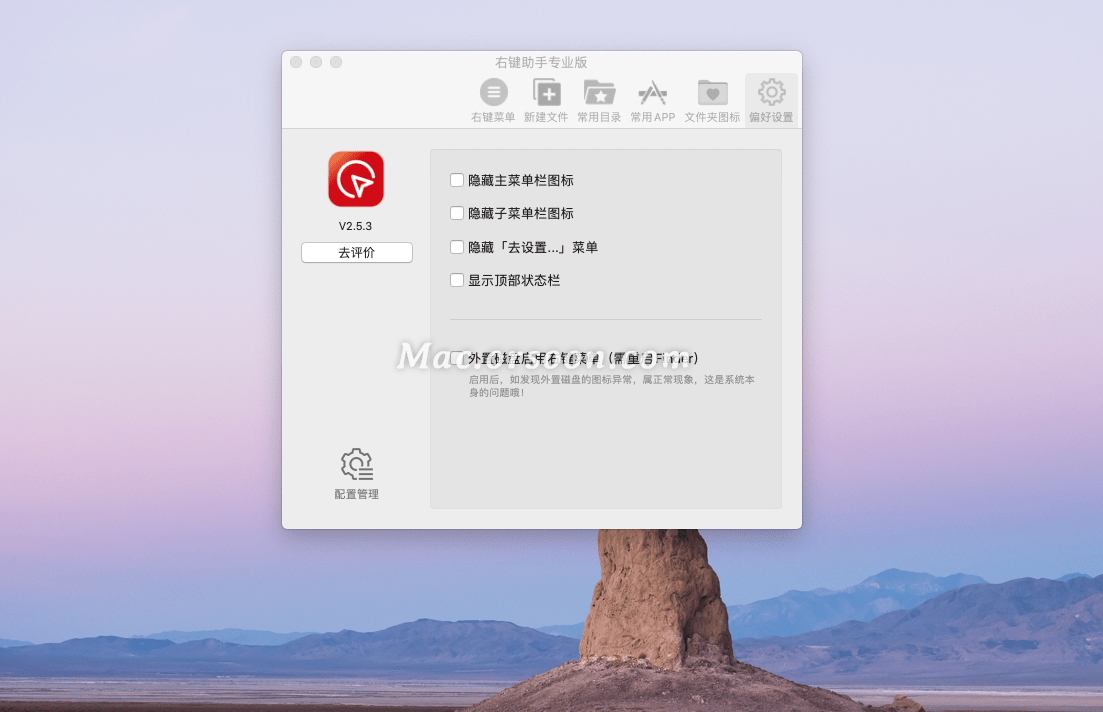 鼠标右键助手工具：GM Right Mouse Pro中文
