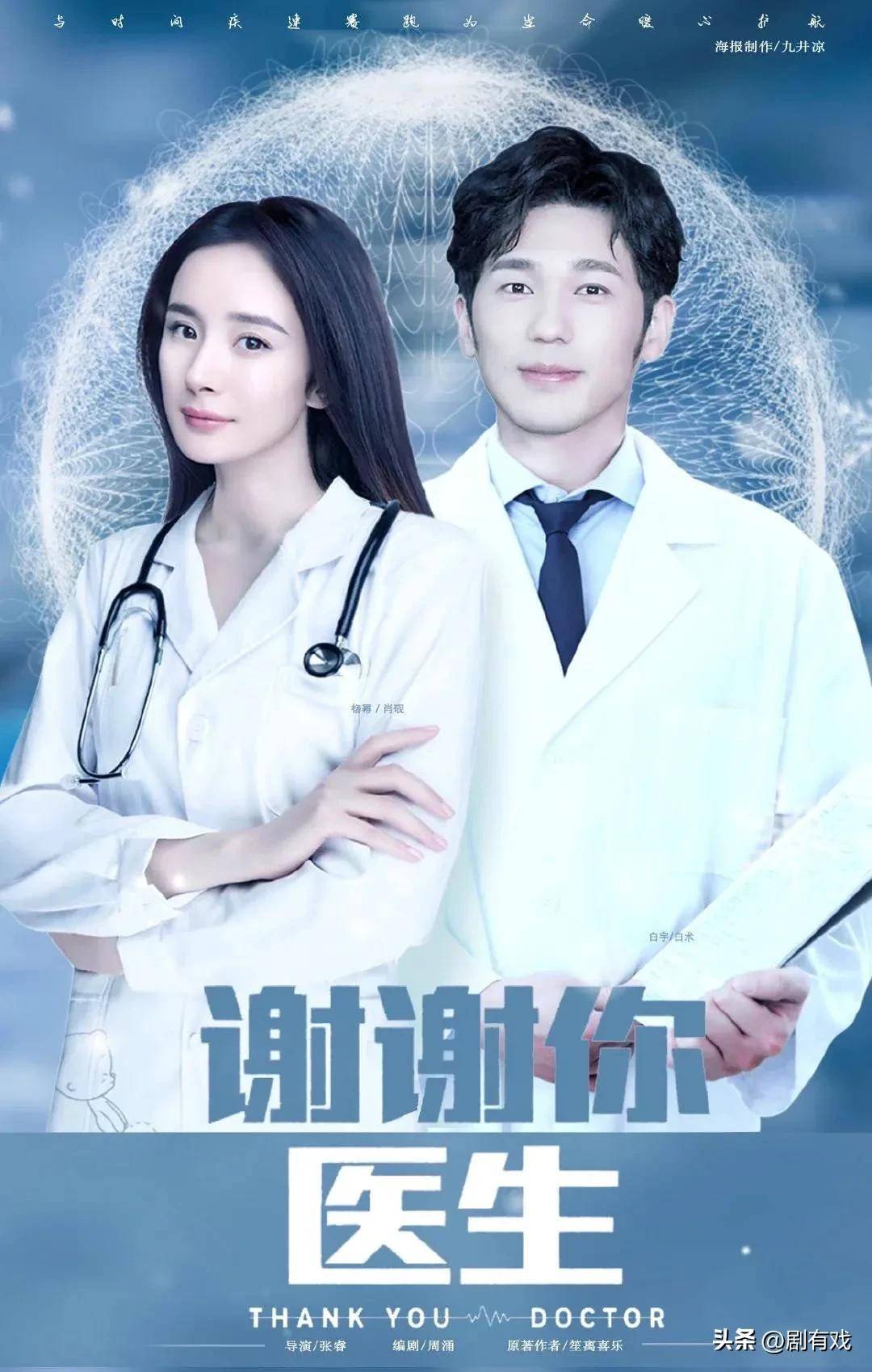 电视剧《谢谢你医生》开播,杨幂台词稳,白宇手磨咖啡人设引争议_张扬