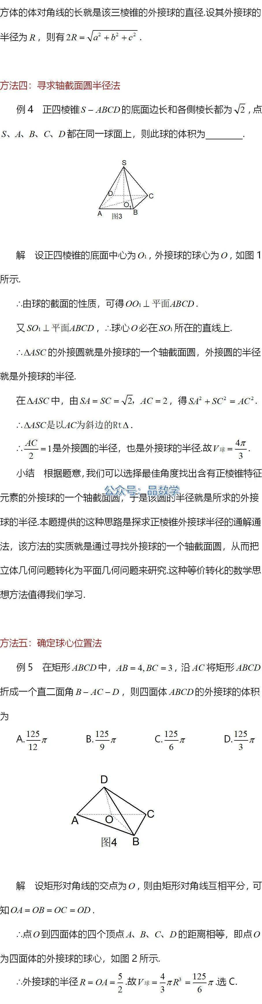 5种方法讲透怎样求外接球半径 时间 规则 公众