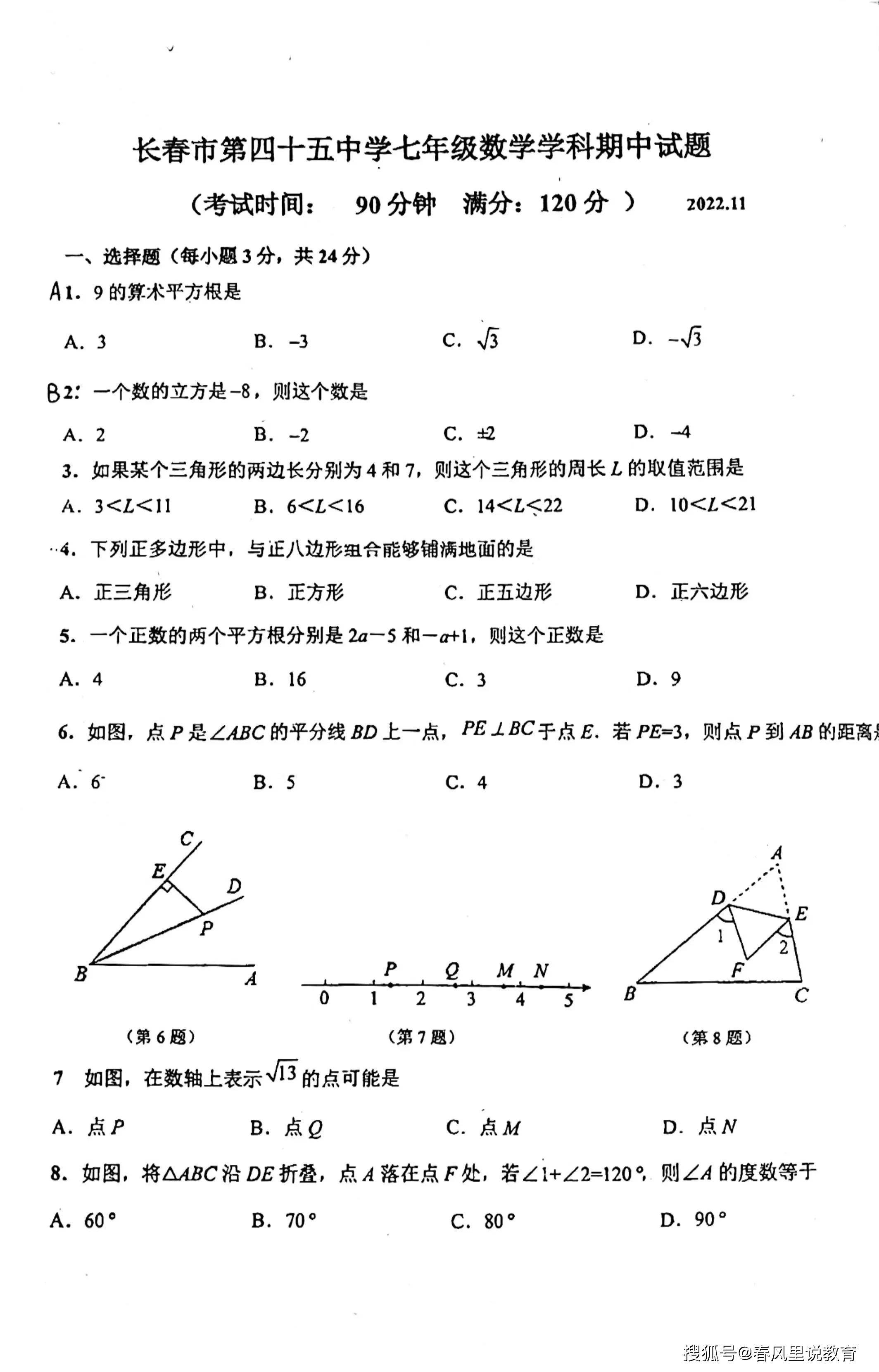 长春45中学图片