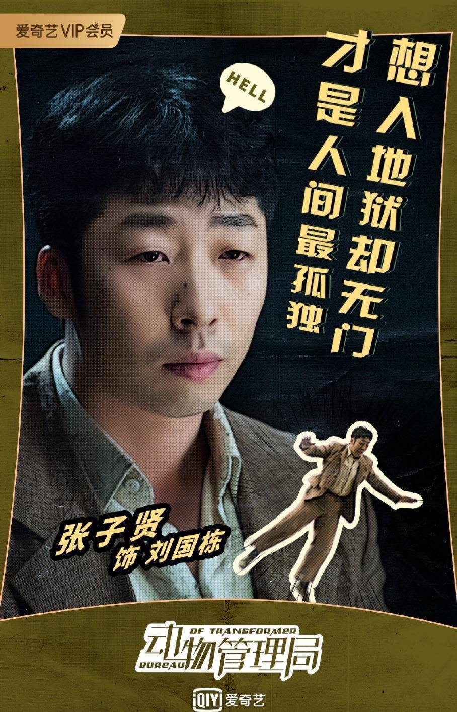 陈赫萌贱争宠王子文雌雄切换,《动物管理局》为你打开新世界大门_人类