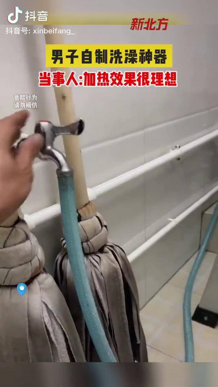 男子自制洗澡神器,当事人:加热效果很明显