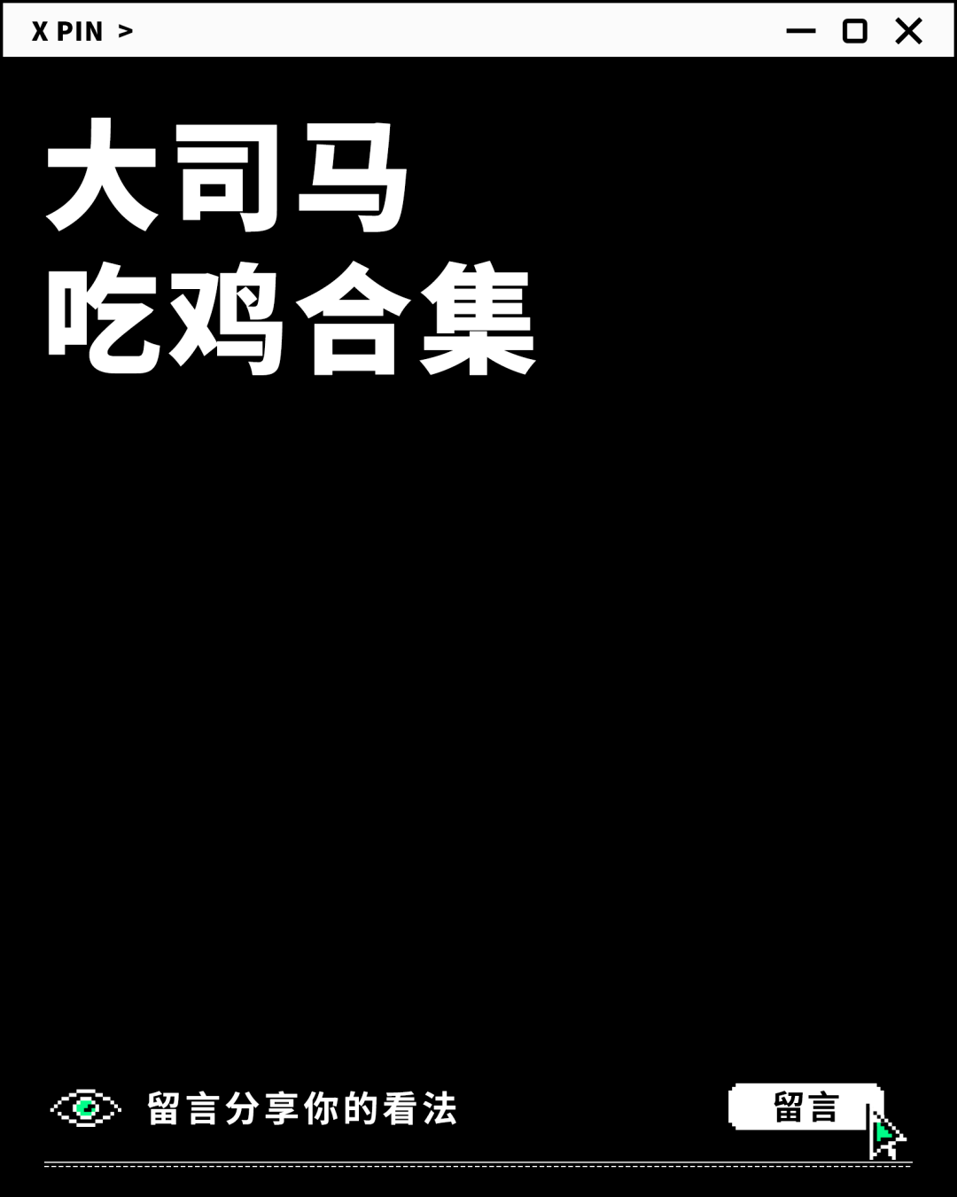 聊一聊:吃饭时会看什么视频下饭?