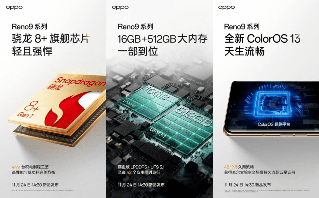 骁龙8+、16+512GB组合、ColorOS13 OPPO Reno9系列性能参数确认_手机搜狐网