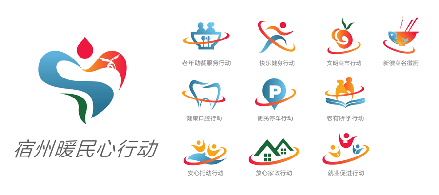 宿州市“暖民心行动”系列形象标识公布_艺术化_符号_寓意