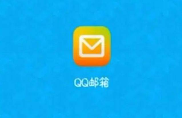 QQ邮箱的群邮件功能即将下线