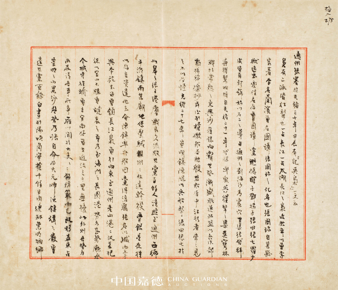 学人风采：近代学人手迹撷珍丨中国嘉德2022秋拍_章士钊_作人_Lot