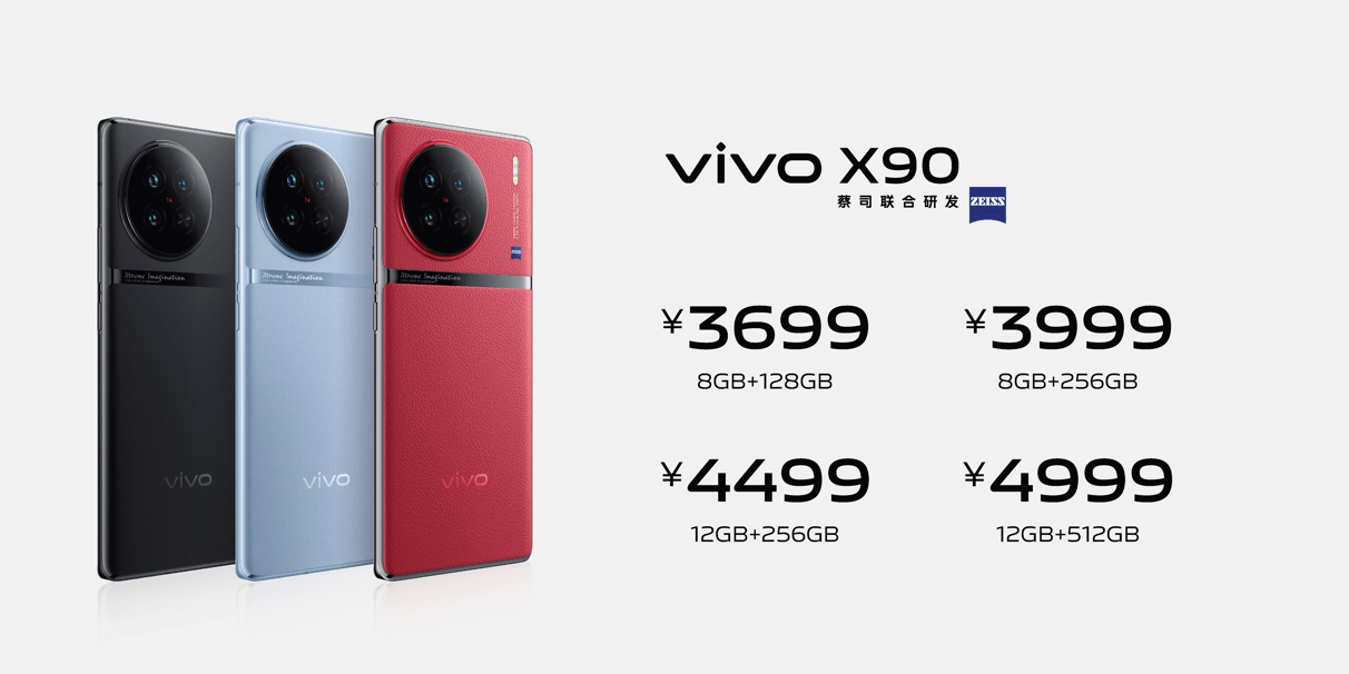 售价3699元起,vivo全新旗舰X90系列正式发布_Pro_始发_芯片