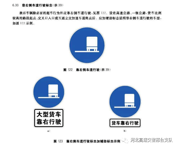 太行山高速邢臺段全路段採用貨車靠右行駛標誌,針對的車型為所有貨車