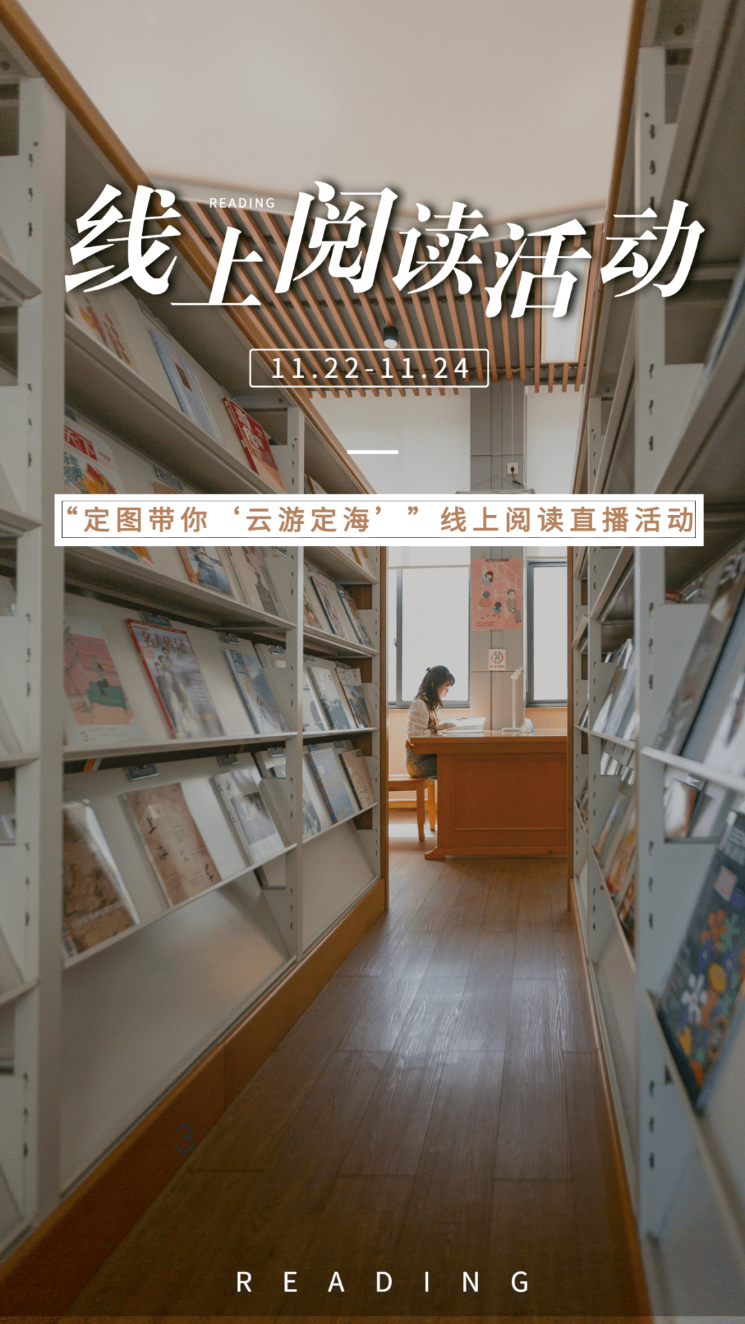 线上读书会第二天,相"阅"在冬季,温暖这座城!_中国_直播_活动